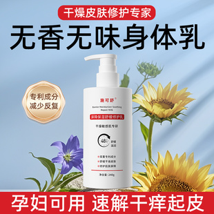 无香型无味身体乳保湿 润肤乳专用 滋润孕妇可用皮肤干燥止痒女男士