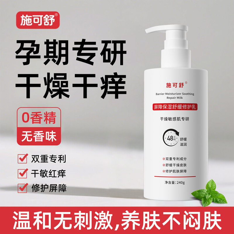孕期身体乳无香型皮肤干燥滋润保湿止痒防妊娠纹可用润肤乳霜专用