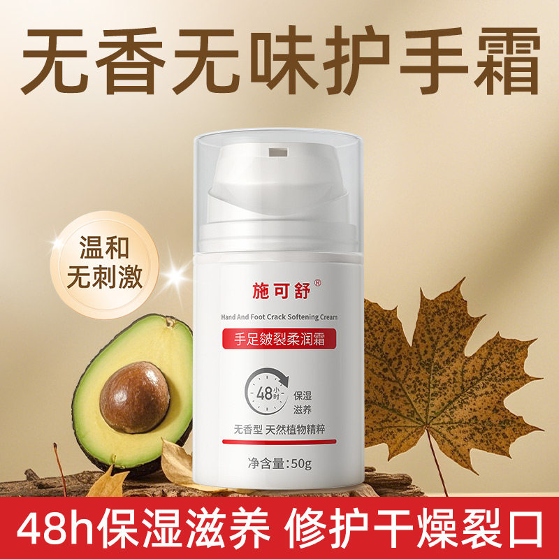 无香味护手霜滋润保湿补水防干裂粗糙女士男士无酒精无香精尿素霜