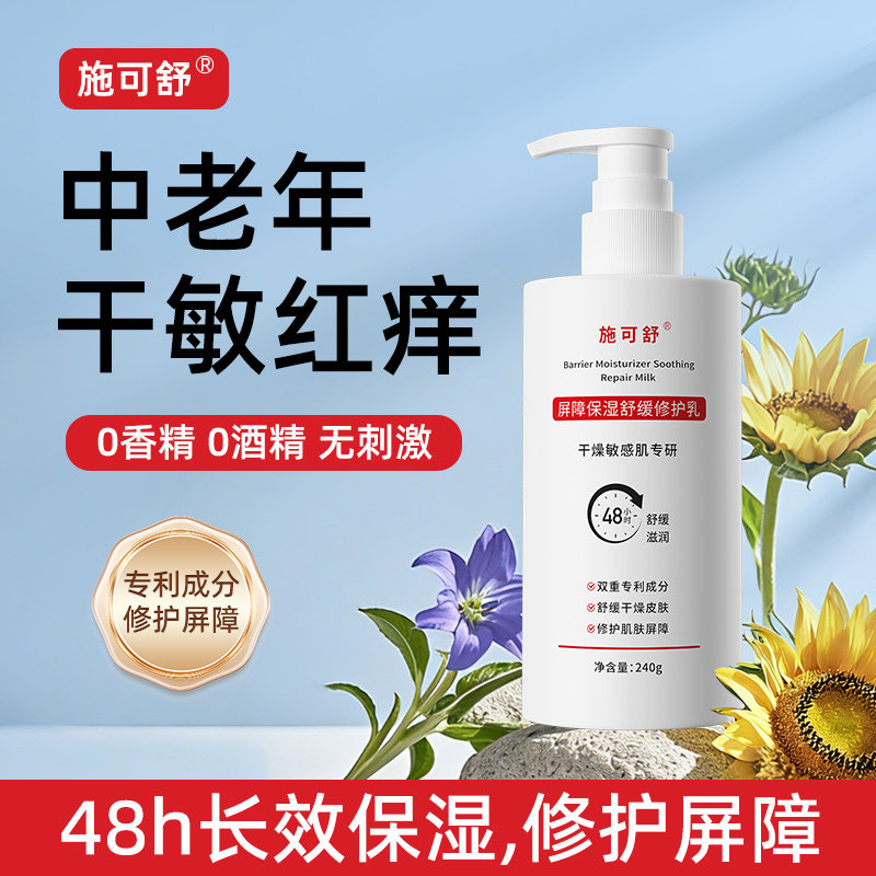 中老年人身体乳,修护干痒起皮!