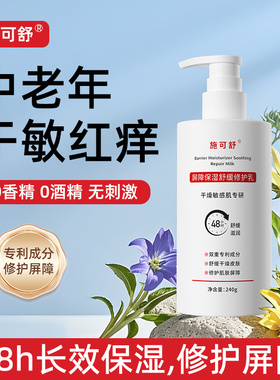 中老年人身体乳，修护干痒起皮！
