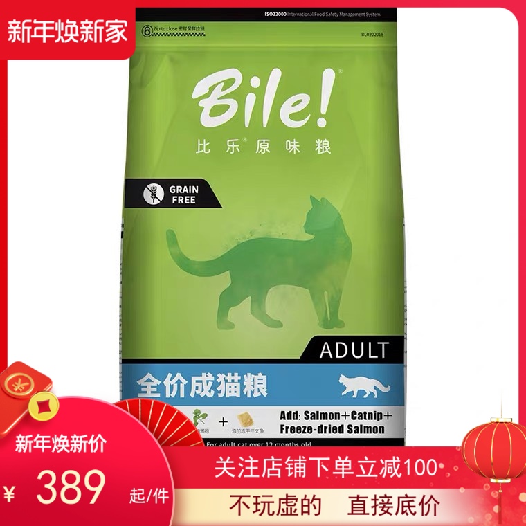 比乐 原味低敏无谷 室内成猫粮8kg 三文鱼增肥发腮冻干猫粮去毛球优惠券