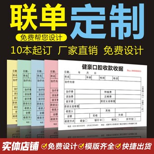 定制口腔门诊部牙科报销单缴费单收费凭证回执单收据联单合同书