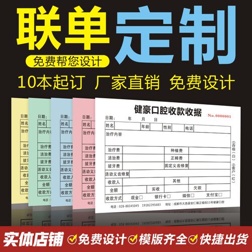 定制口腔门诊部牙科报销单缴费单
