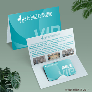 医院VIP体检卡定制新年员工福利卡绿色通道权益卡折叠名片会员卡