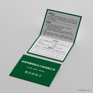 质量保修卡定制合格证印刷售后卡装修装饰防水工程验收清单订定做