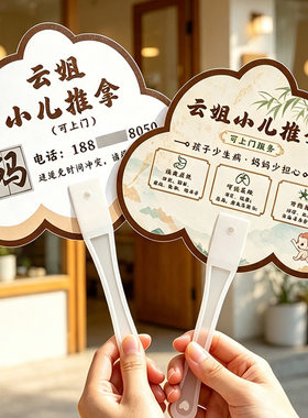 小儿推拿上门调理拓客广告扇定制