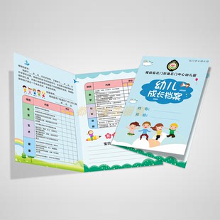 幼儿成长档案定制学习与素质发展报告单成绩单期末评语手册卡印刷