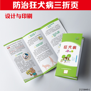 防治狂犬病文明养犬宣传手册宣传单检测试纸说明书定做海报印制
