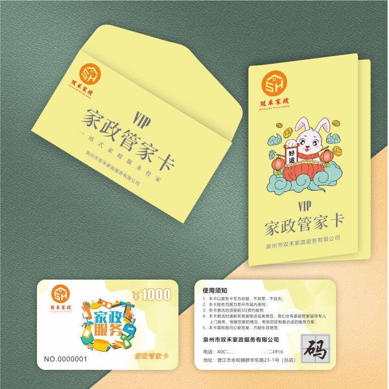 保洁服务清洁家政钟点工年卡礼品券制作订做管家卡定制pvc印刷