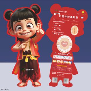牙科门诊敖丙哪吒体检宣传卡片订制洁牙卡儿童口腔防蛀涂氟复诊卡