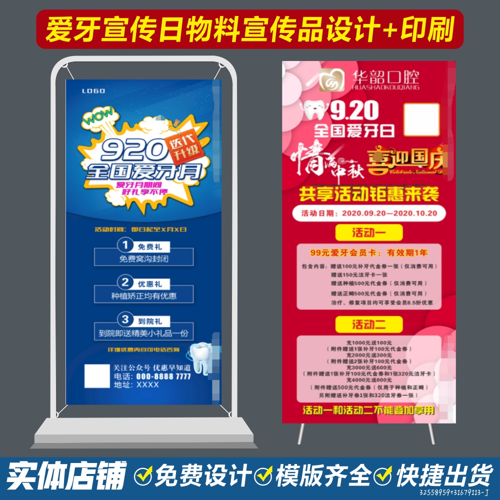 全国爱牙宣传日门型x展架定做活动易拉宝海报定制展示宣传单设计