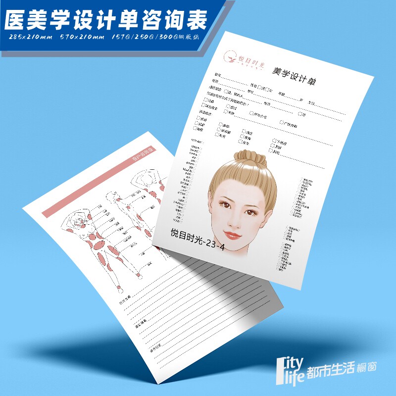 医院整形美学设计单定制面诊单调查登记表美容院顾客问诊表印刷