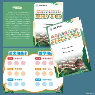 语数英无纸化小达人游园测评卡乐考方案题卡闯关卡游戏答题过关卡