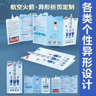 异形三折页打印教育招生简章设计定制dm单航空火箭周末研学手册