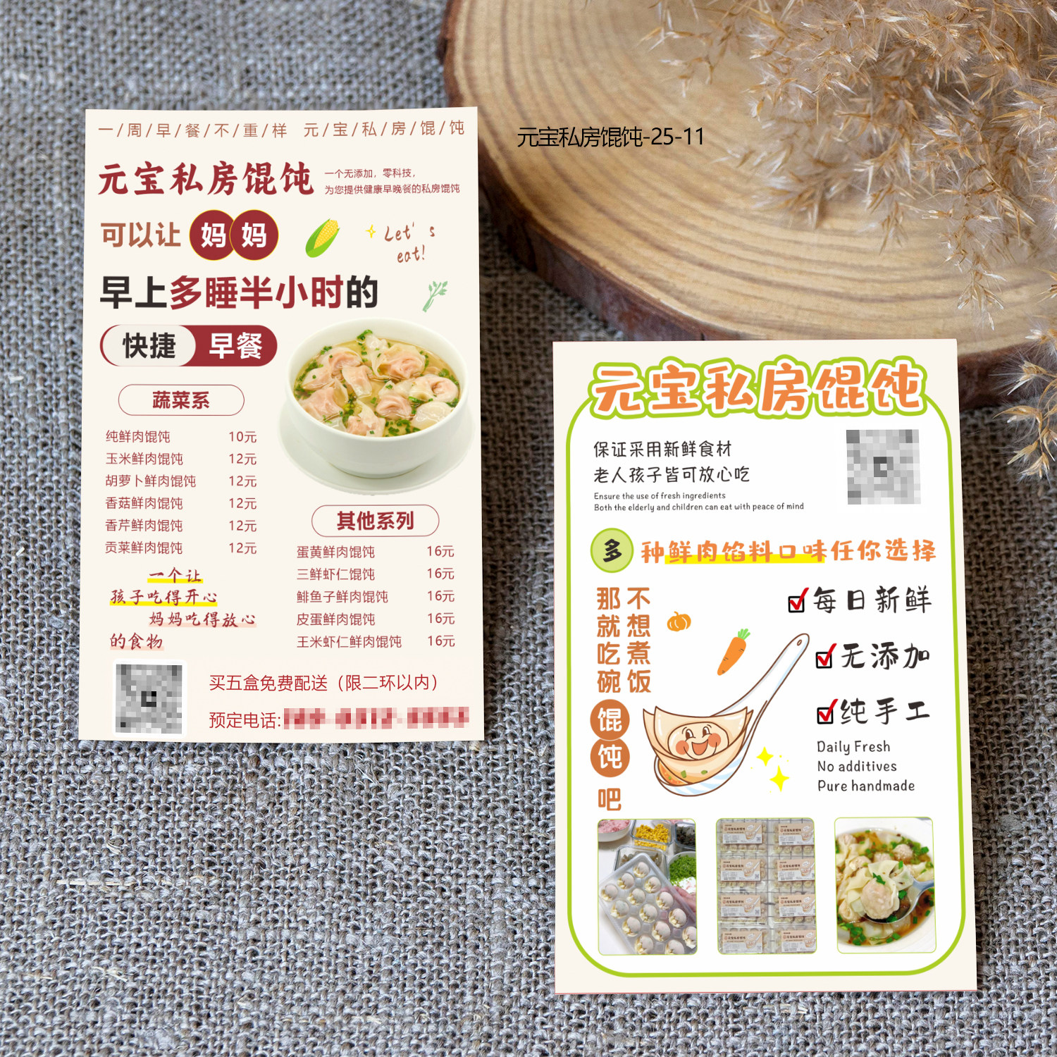 馄饨早餐店轻食便当广告海报设计