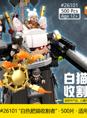 科芒积木26101创意机甲系列牢A高达收割者积木套装12+