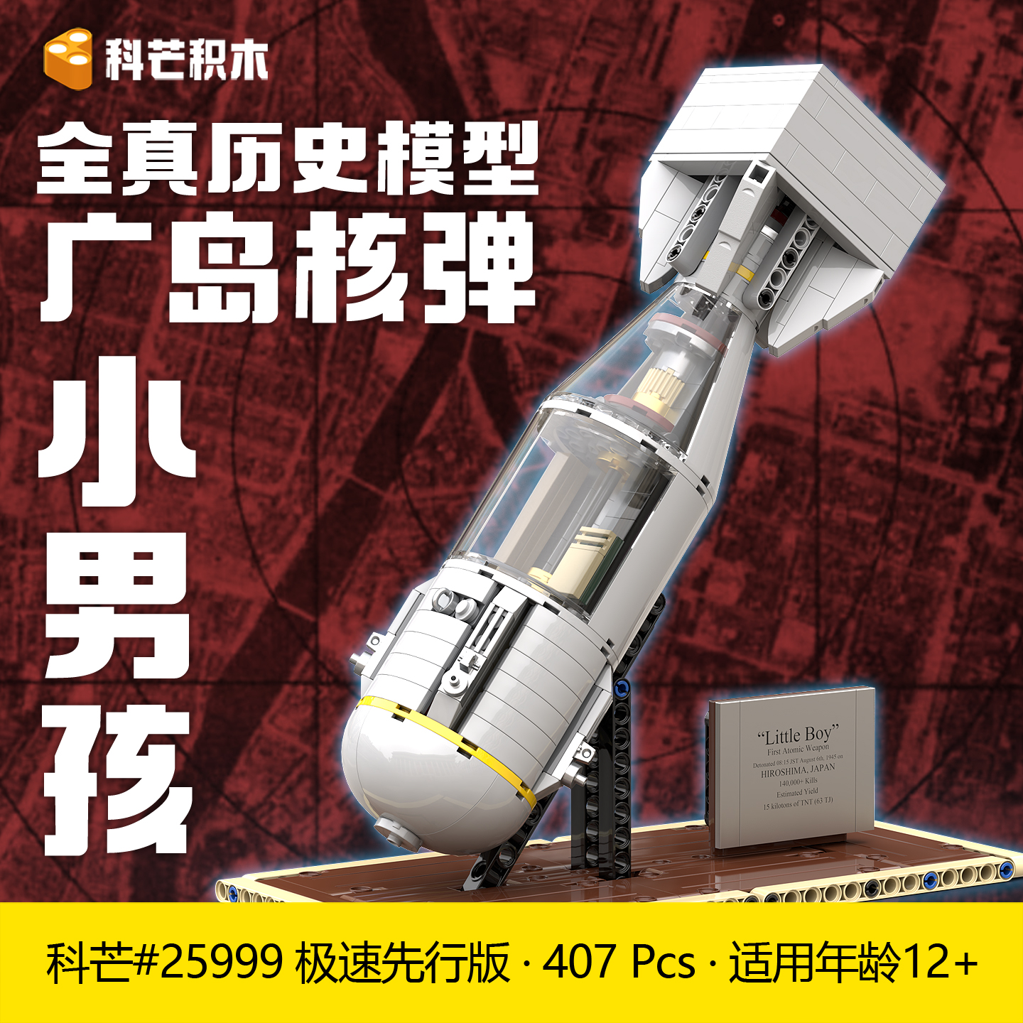 二战广岛原子弹男孩模型拼装玩具