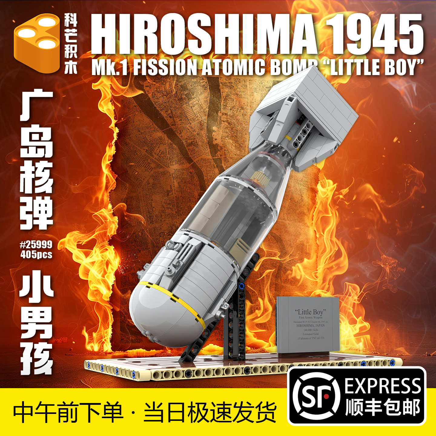 二战军事积木原子弹拼装模型玩具系列广岛小男孩顺丰包邮25999