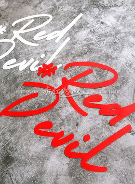 赤红热血 曼联红魔reddevil手写体防水反光汽车贴纸汽车装饰用品