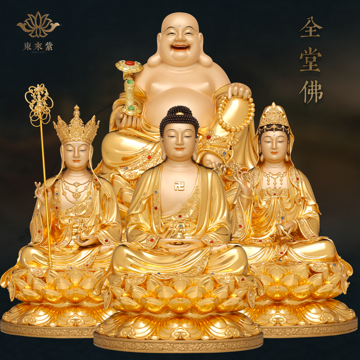 东来紫全堂佛坐莲掐丝贴金镶宝释迦牟尼观音地藏供奉京铜摆件