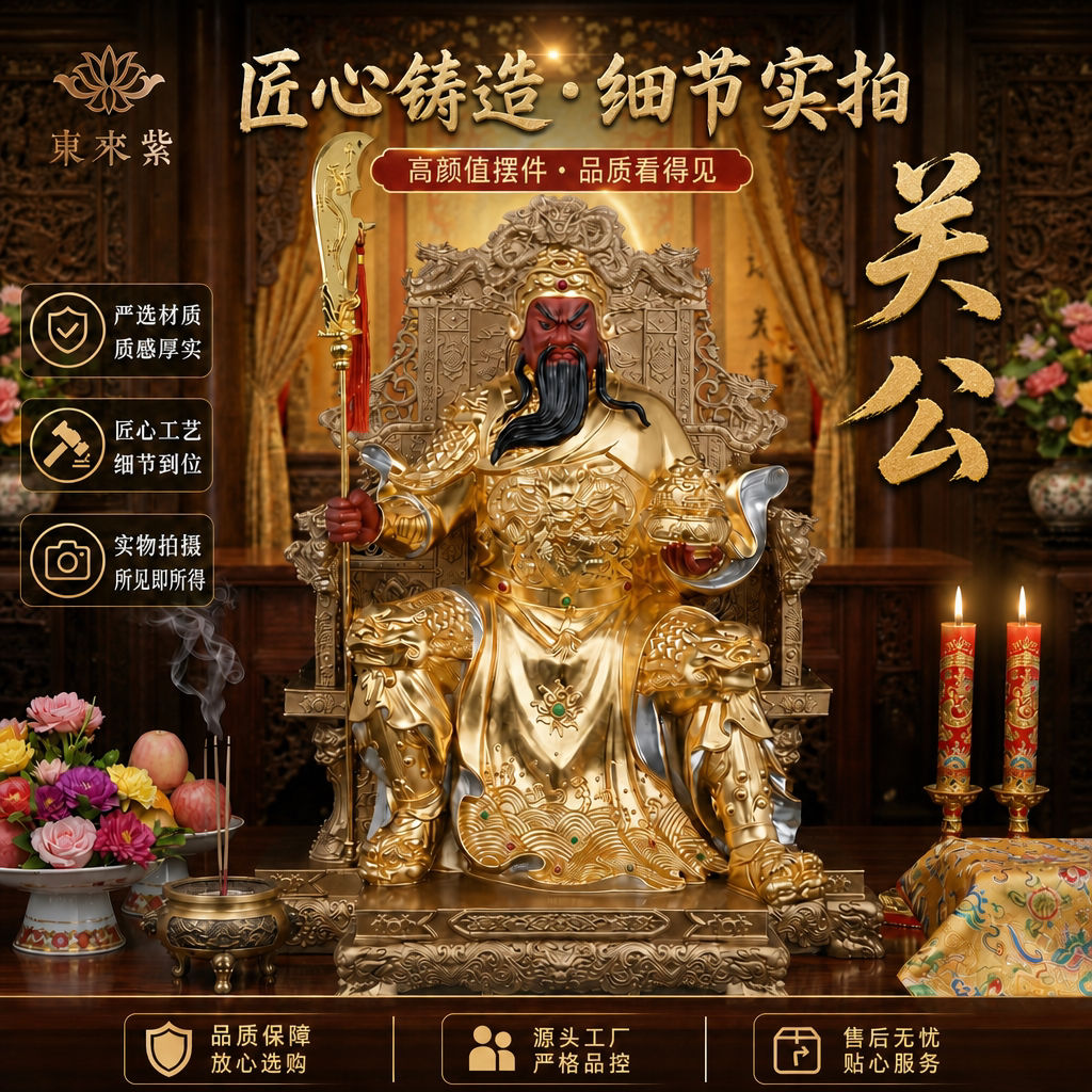 东来紫武财神佛像招财供奉纯铜关公神像铜像财神爷店铺关帝圣君