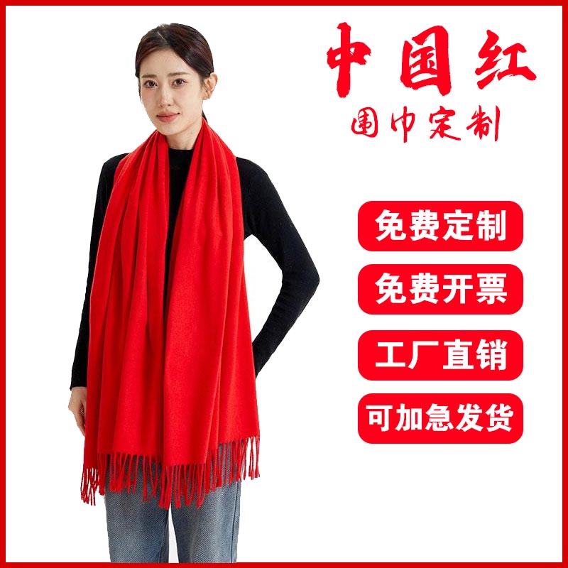 红围巾庆典聚会年会开业中国红定制logo印字刺绣过寿披肩围脖拜寿