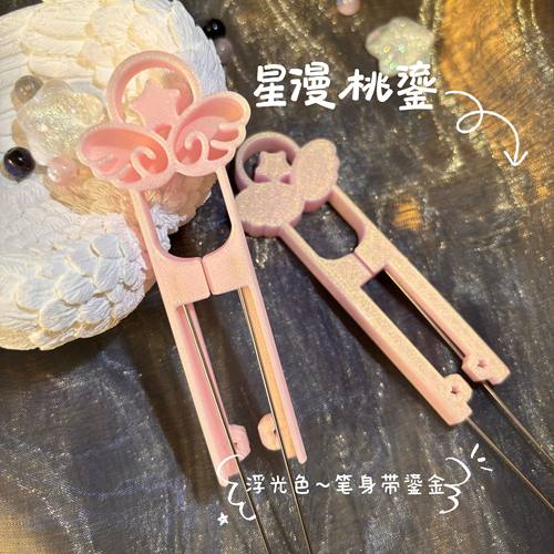 一条咸鱼星愿70省力双针镊子2.6MM拼豆肌无力拼豆工具
