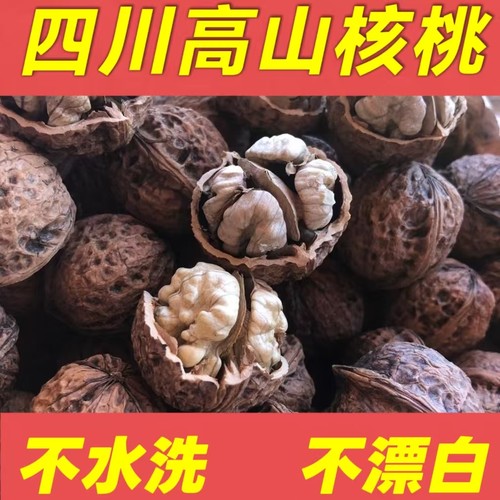 2025年新货四川干核桃四川薄壳核桃原味核桃无漂白自然晾晒干核桃