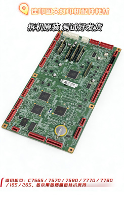 佳能C7565/7570/7580/165/170/265/270拆机原装电源板DC控制板