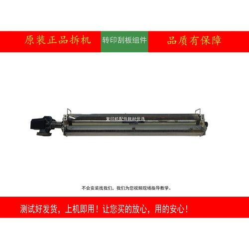 佳能复印机拆机原装转印刮板清洁组件适用C5535/5550/5560/5760