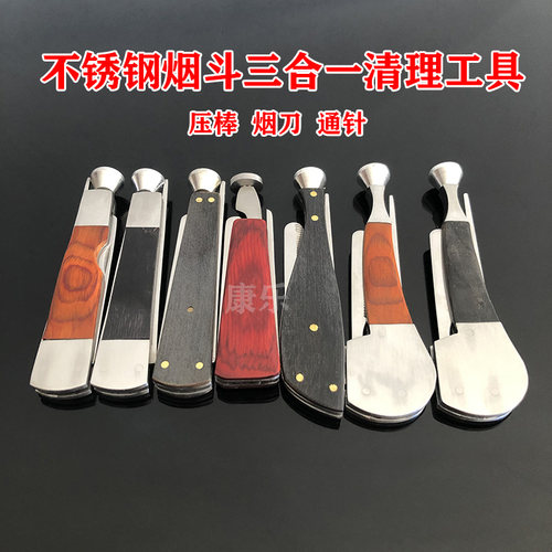 烟斗压棒不锈钢通针清理三合一