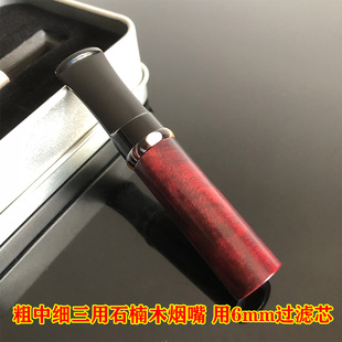 2025粗中细三用新款石楠木香烟过滤烟嘴6mm活性碳滤芯铜圈铝盒装