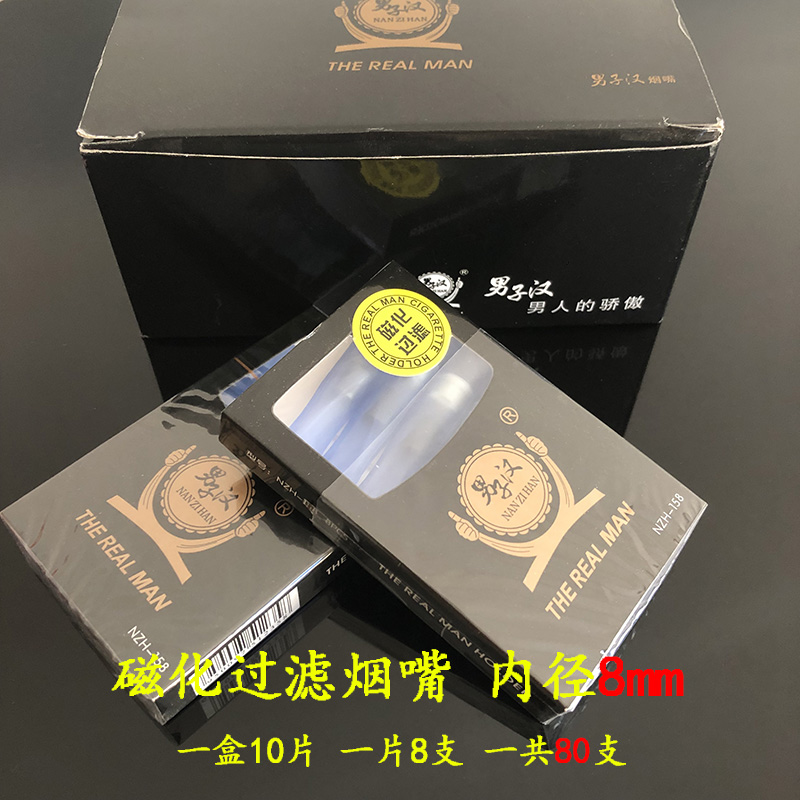 男子汉磁化烟嘴磁石颗粒四微孔