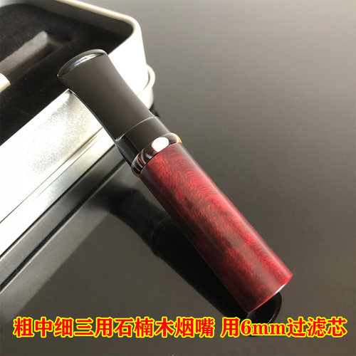 正品石楠木烟嘴粗中细三用铝盒装