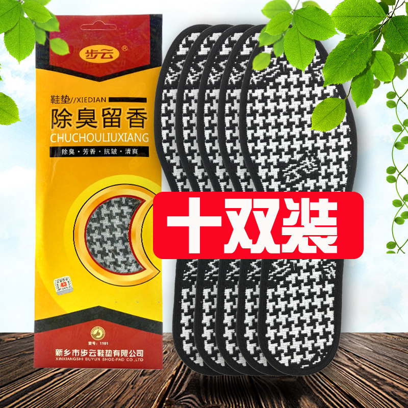 步云1101除臭留香鞋垫男女吸汗防臭除臭透气全棉运动鞋垫春季香型