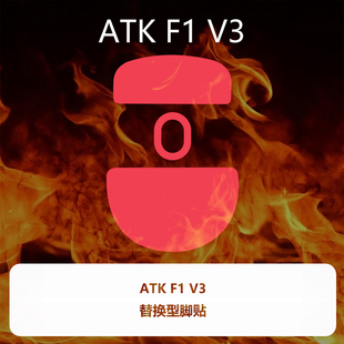 Ultraglide鼠标脚贴适用于ATK烈空F1V3控制顺滑特氟龙