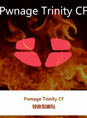 喵呜外设Ultraglide鼠标脚贴Pwnage Trinity CF对称碳纤维顺滑
