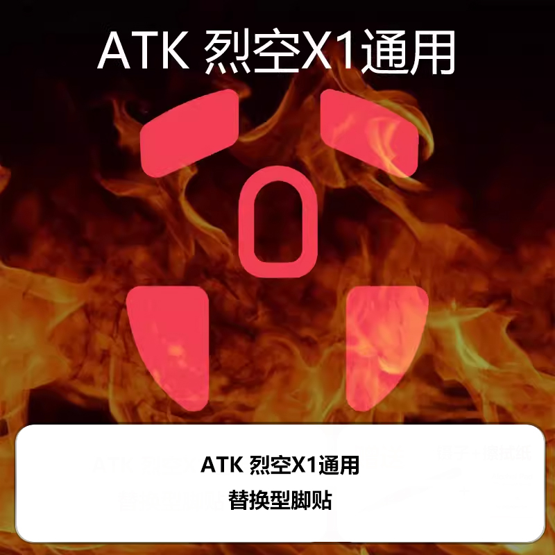 喵呜外设Ultraglide鼠标脚贴ATK 烈空X1 PRO MAX无孔轻量化Ultra