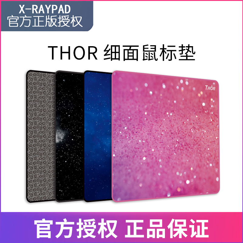 XrayPadTHOR雷神细面鼠标垫