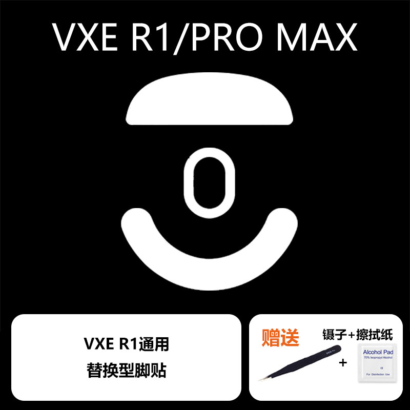 ULTRAGLIDE 마우스 발 패치는 VXE R1 PROMAX SE 범용 TEFLON SMOOTH VGN에 적합합니다