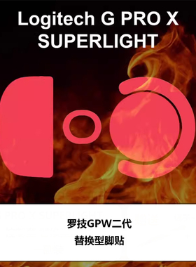 喵呜外设Ultraglide鼠标脚贴滑控制GPW一代二代三代四代GPXS脚垫