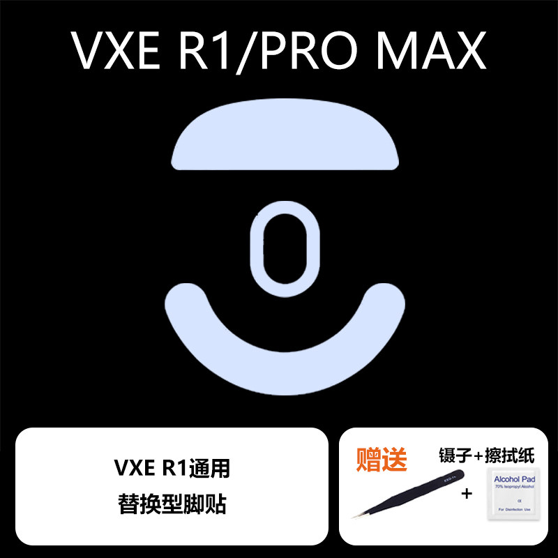 ULTRAGLIDE 마우스 발 패치는 VXE R1 PROMAX SE 범용 TEFLON SMOOTH VGN에 적합합니다