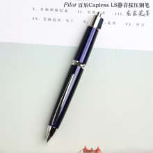 东东笔墨日本Pilot百乐Capless LS静音式按压18K金笔按动旋钮钢笔