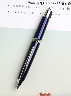 东东笔墨日本Pilot百乐Capless LS静音式按压18K金笔按动旋钮钢笔