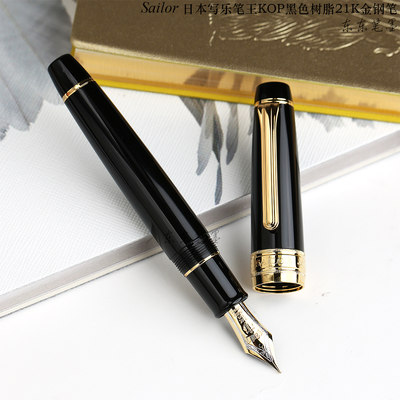 日本写乐笔王KOP超大型21K钢笔