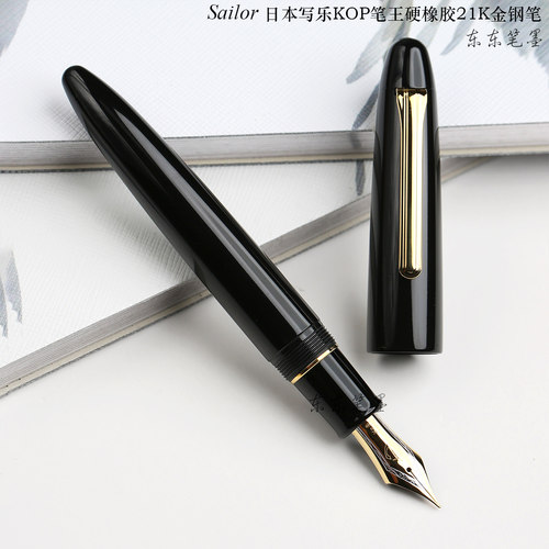原装日本写乐笔王钢笔硬橡胶21K