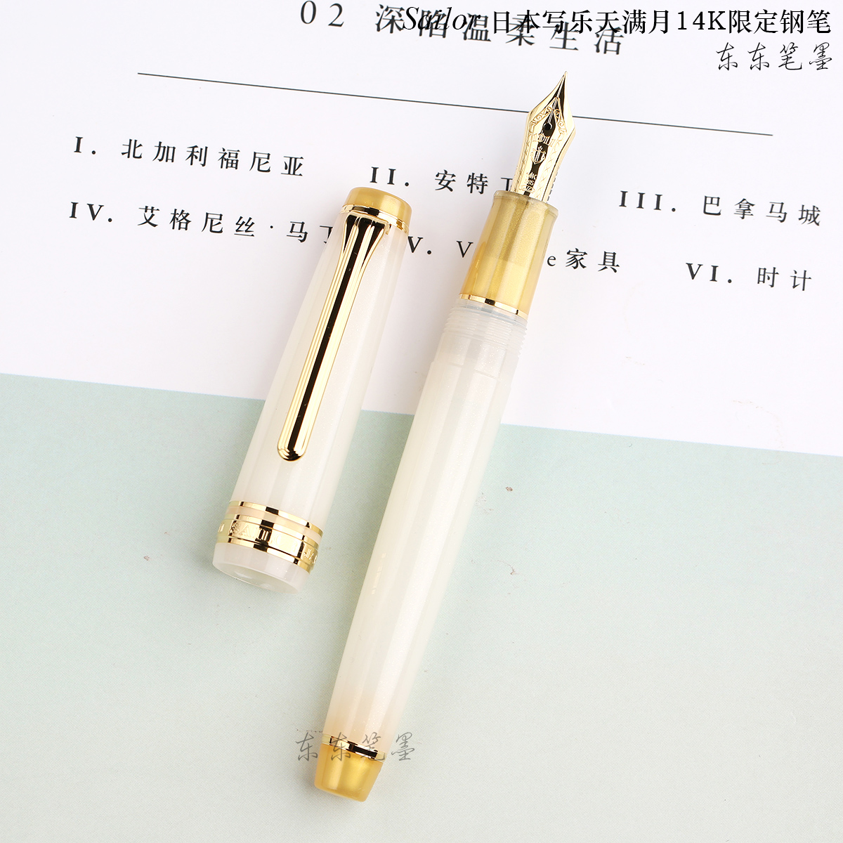 日本写乐天满月限定14K钢笔新款