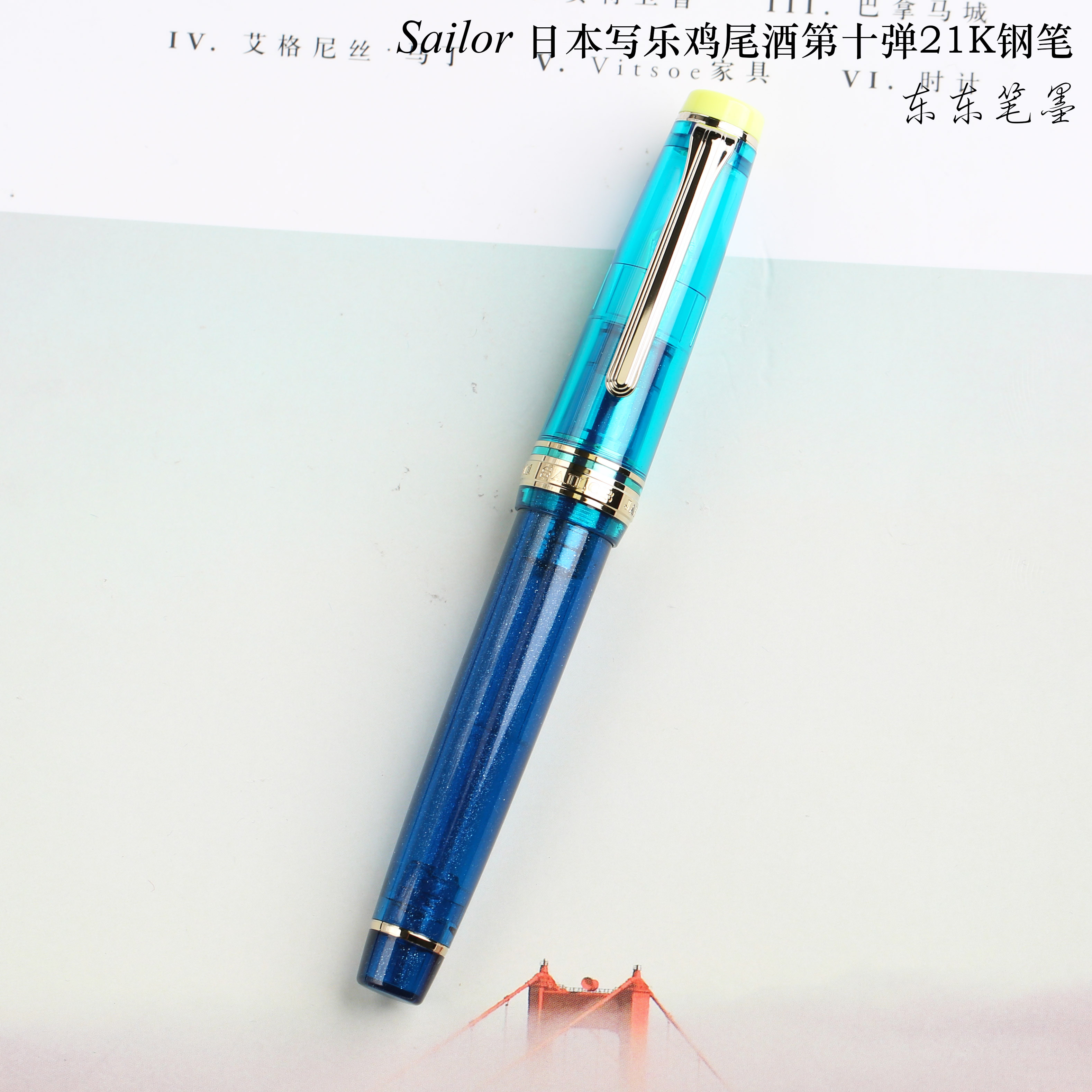 日本写乐鸡尾酒大型21K限量钢笔