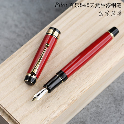 日本百乐845朱漆15号旗舰款钢笔